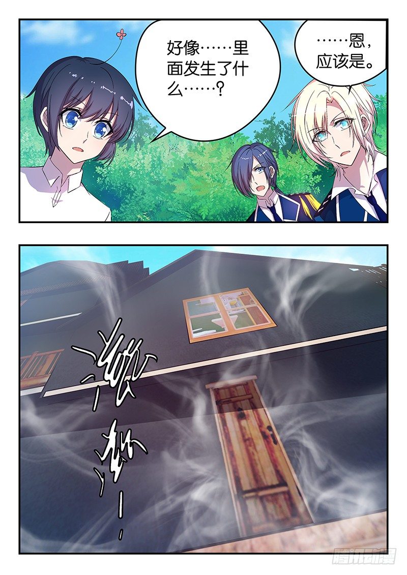 《王子的魔法主厨》022 测量师 第1页