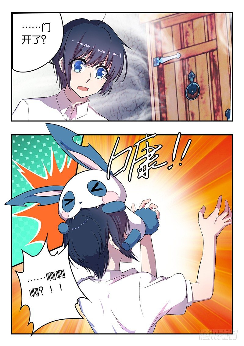 《王子的魔法主厨》022 测量师 第2页