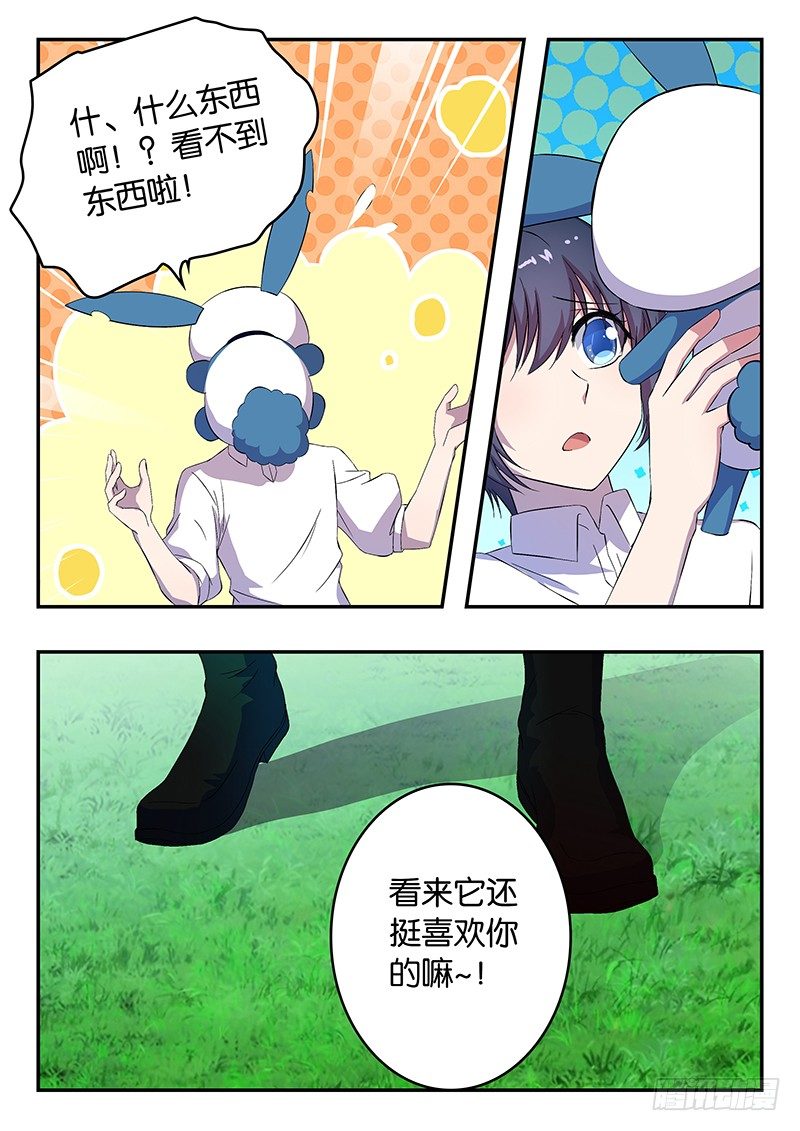 《王子的魔法主厨》022 测量师 第3页