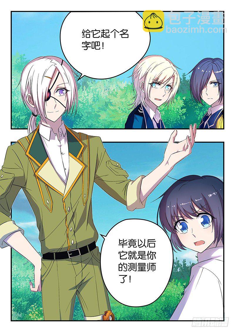 《王子的魔法主厨》022 测量师 第4页