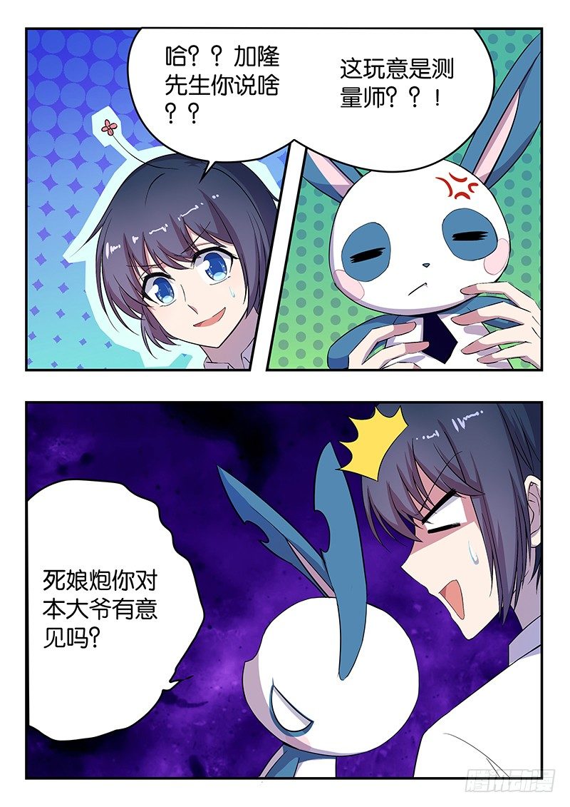 《王子的魔法主厨》022 测量师 第5页
