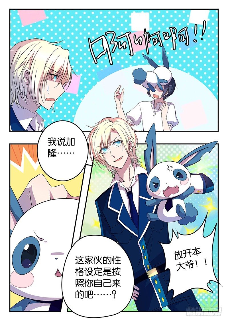 《王子的魔法主厨》022 测量师 第6页