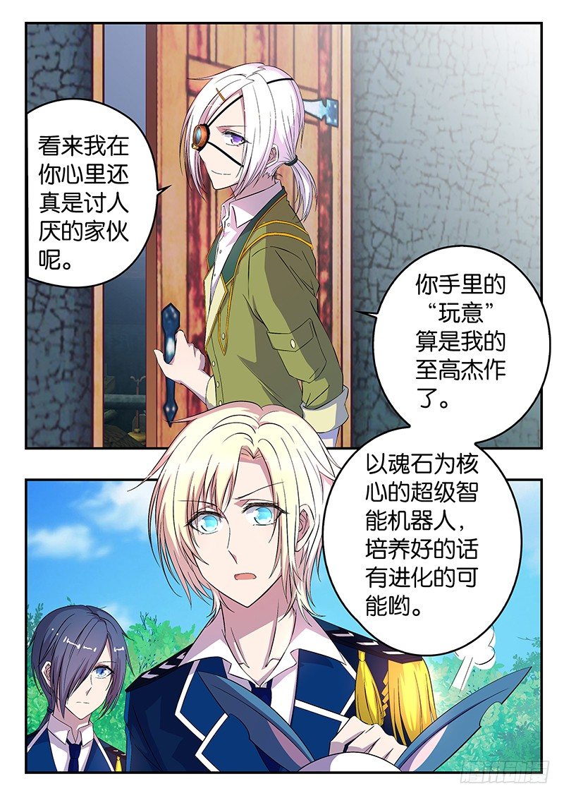 《王子的魔法主厨》022 测量师 第7页