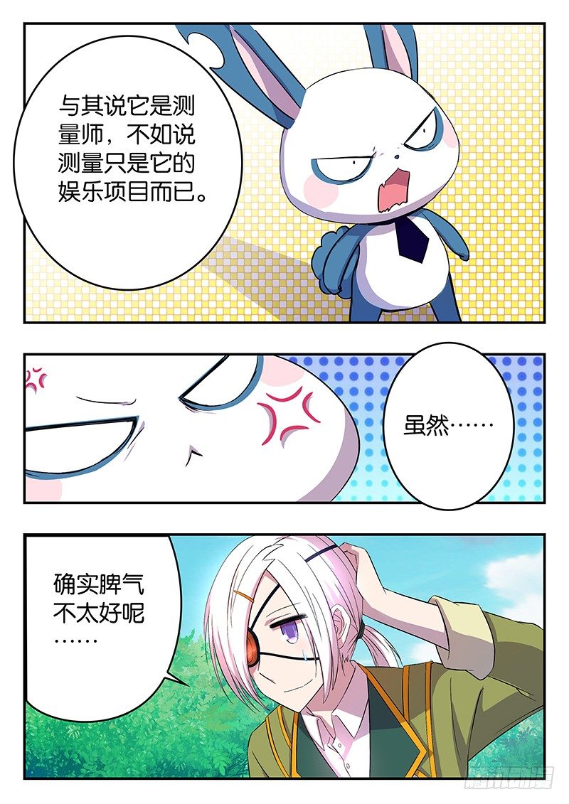 《王子的魔法主厨》022 测量师 第8页