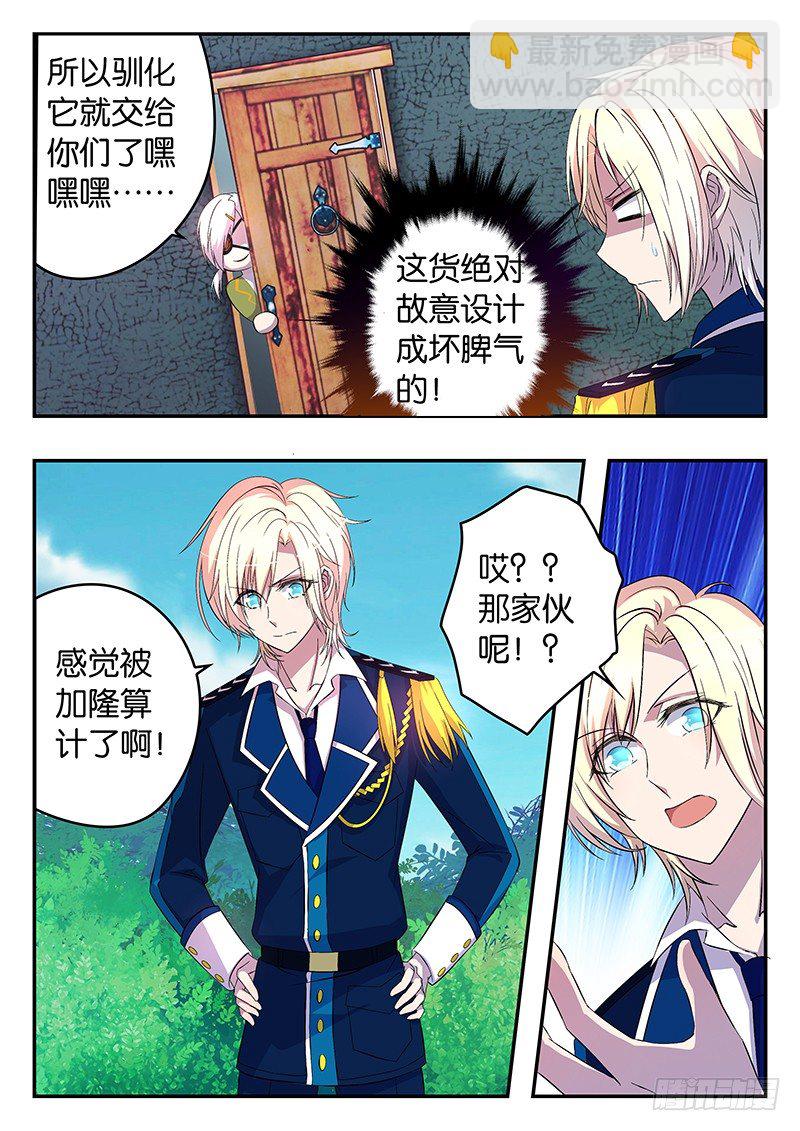 《王子的魔法主厨》022 测量师 第9页