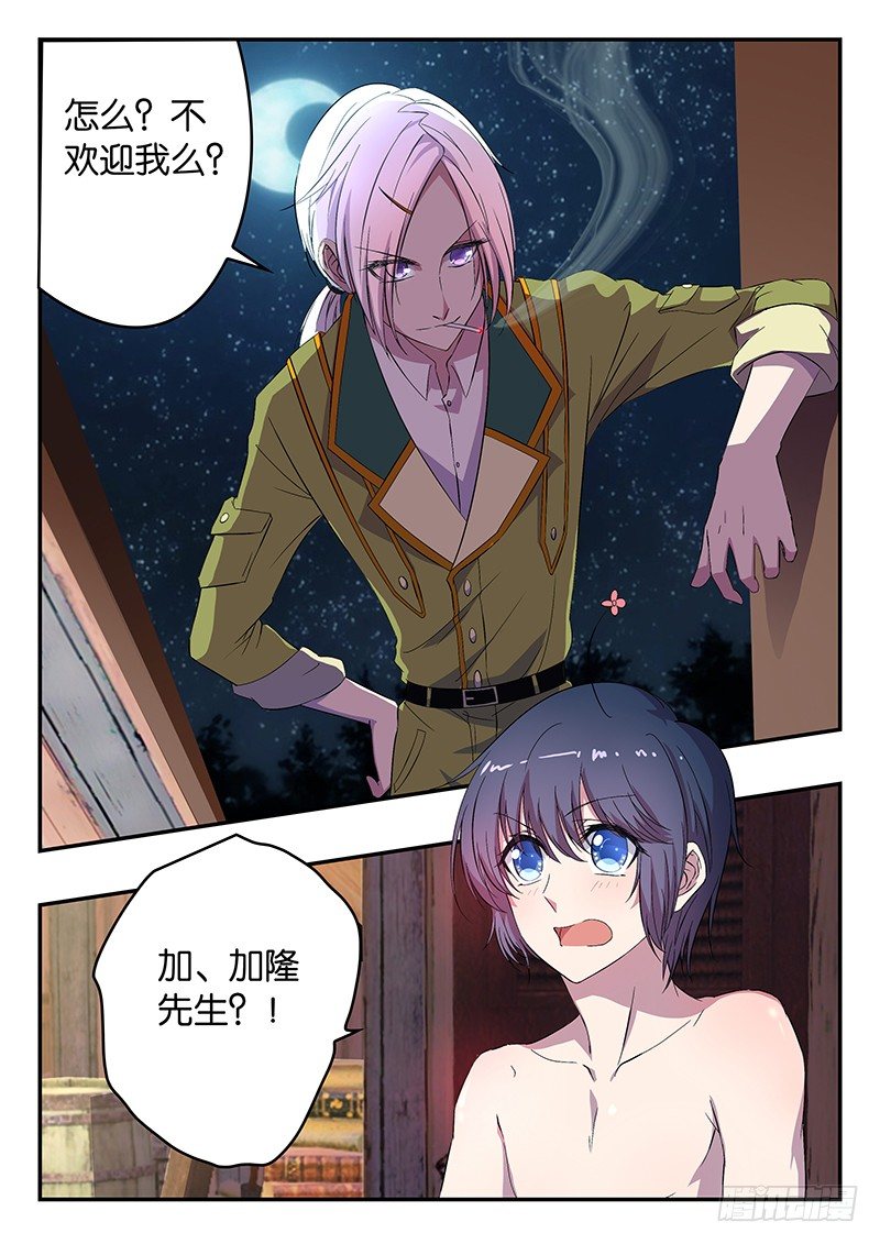 《王子的魔法主厨》024 泡鲁鲁的认可 第10页
