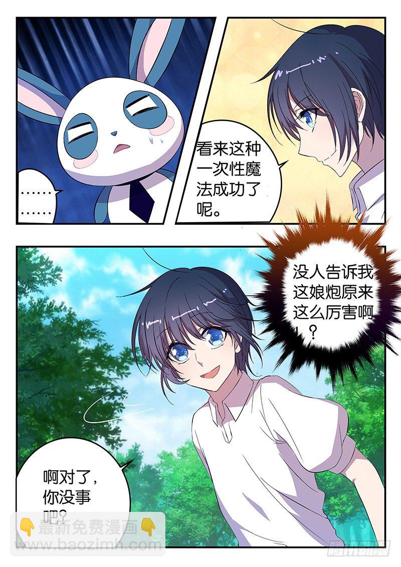 《王子的魔法主厨》024 泡鲁鲁的认可 第3页