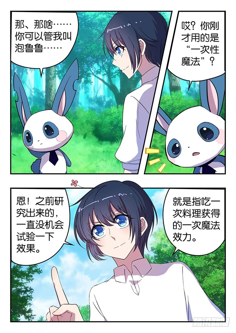 《王子的魔法主厨》024 泡鲁鲁的认可 第4页