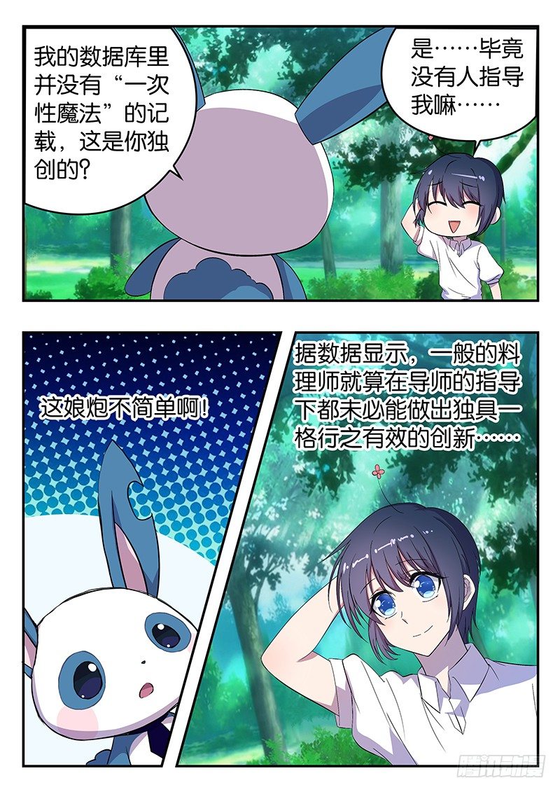 《王子的魔法主厨》024 泡鲁鲁的认可 第5页