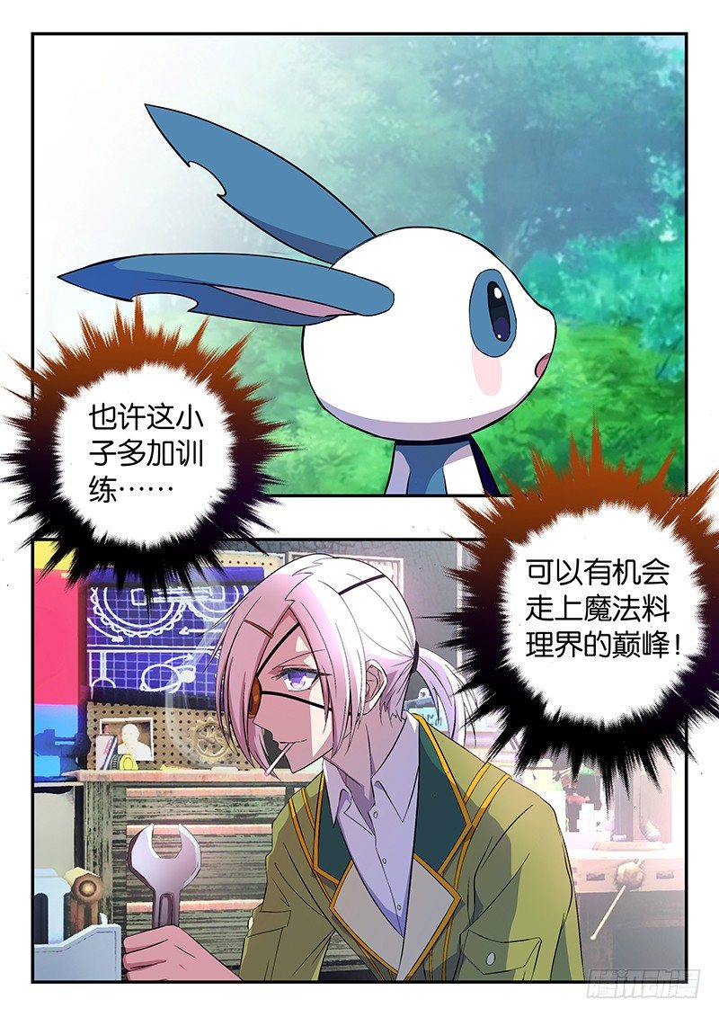 《王子的魔法主厨》024 泡鲁鲁的认可 第6页