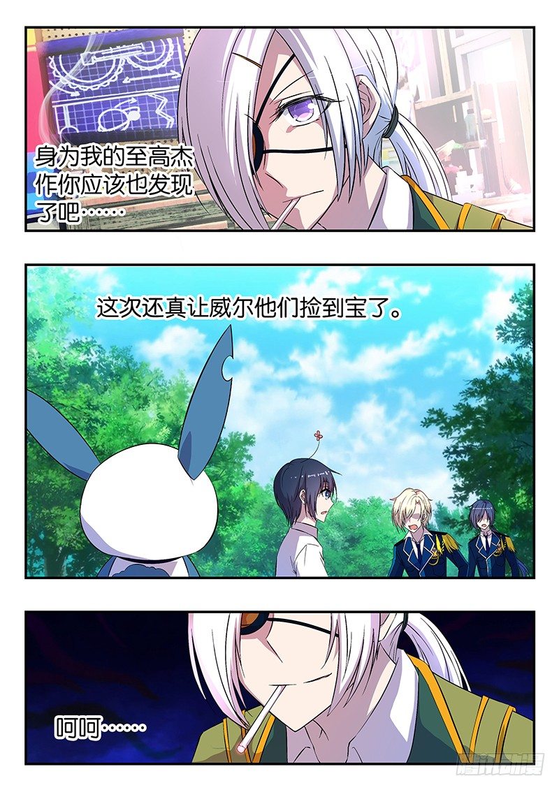 《王子的魔法主厨》024 泡鲁鲁的认可 第7页