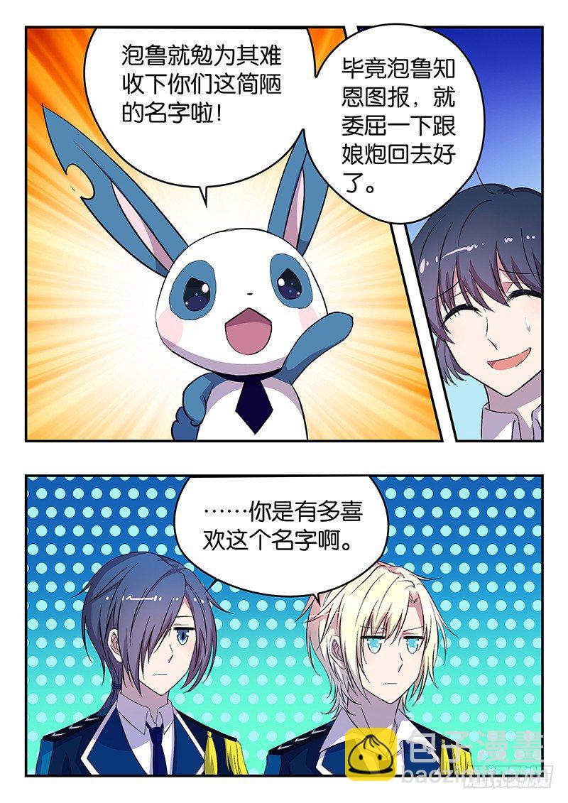 《王子的魔法主厨》024 泡鲁鲁的认可 第8页