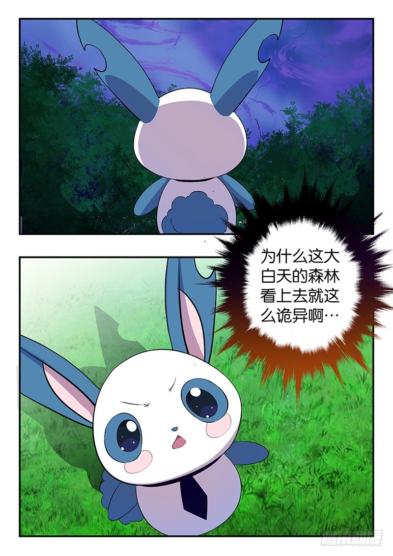《王子的魔法主厨》023 喜欢你起的名字 第1页