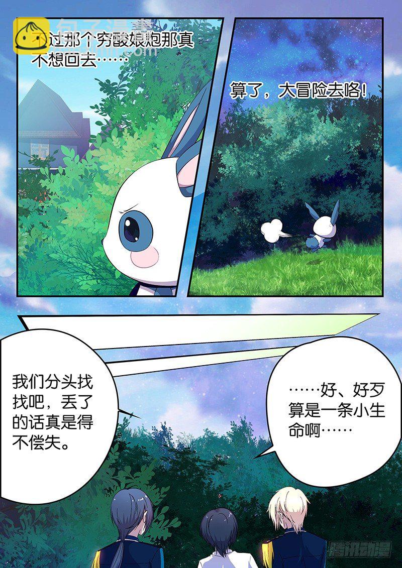 《王子的魔法主厨》023 喜欢你起的名字 第2页