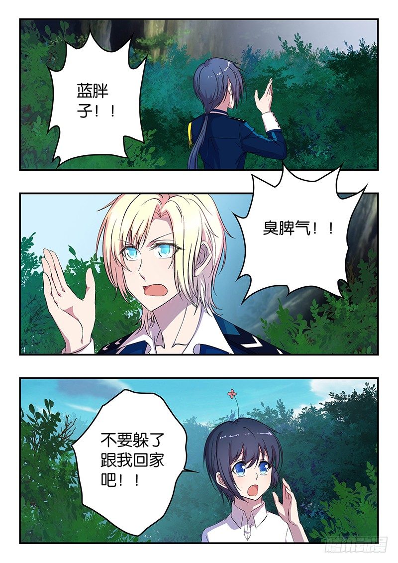 《王子的魔法主厨》023 喜欢你起的名字 第3页