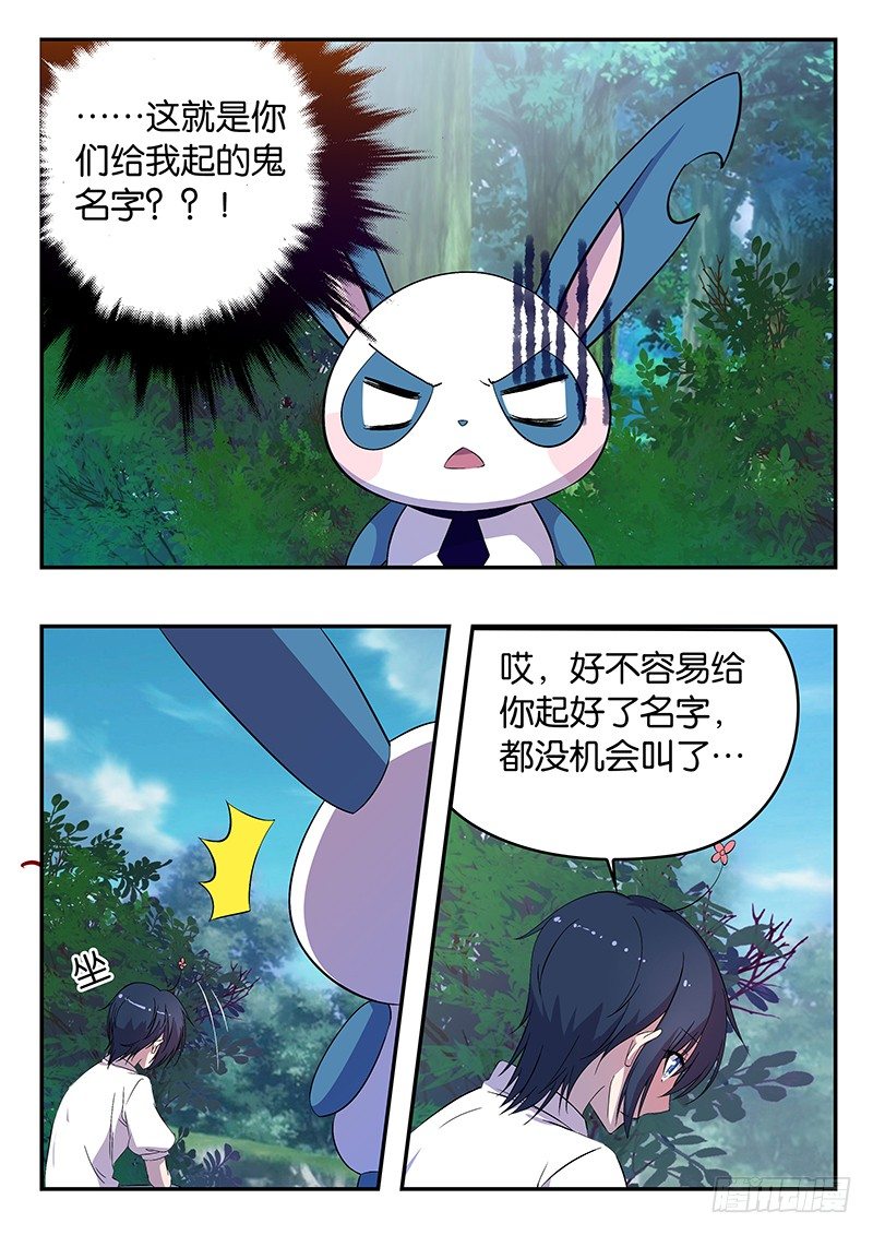 《王子的魔法主厨》023 喜欢你起的名字 第4页