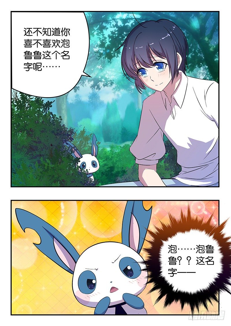 《王子的魔法主厨》023 喜欢你起的名字 第5页