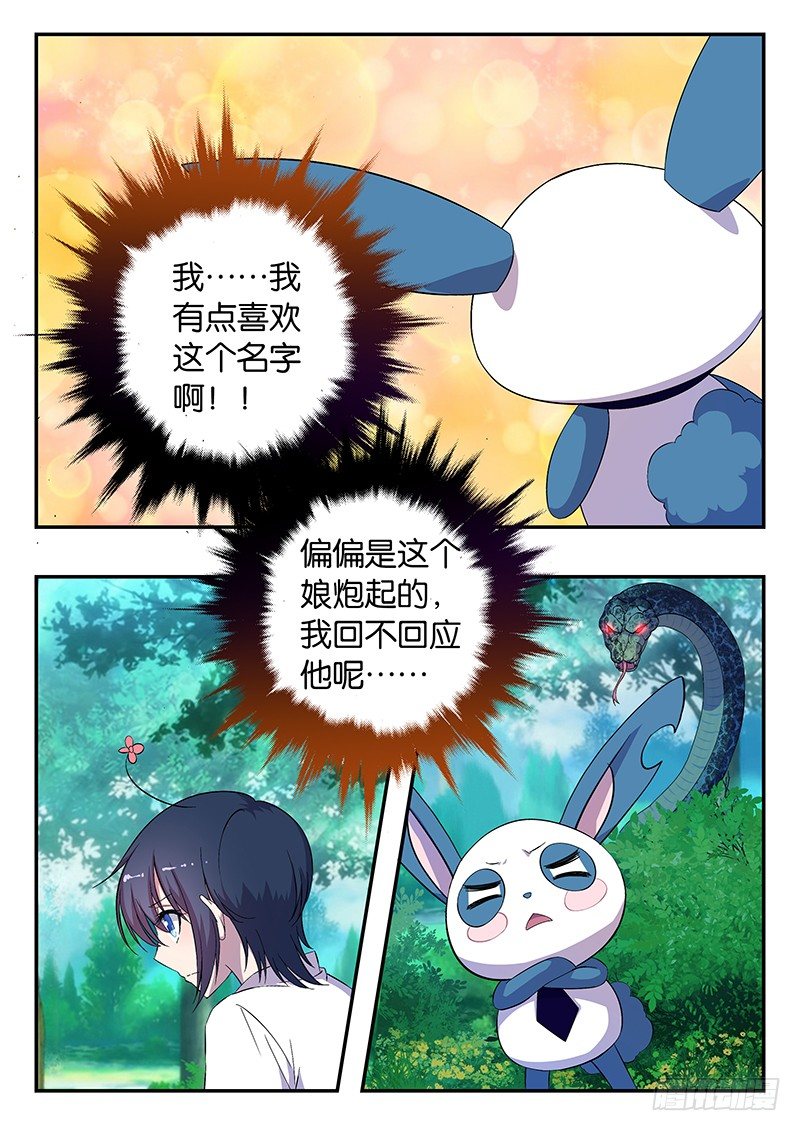 《王子的魔法主厨》023 喜欢你起的名字 第6页