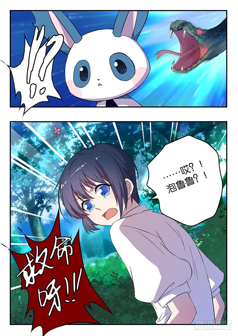 《王子的魔法主厨》023 喜欢你起的名字 第7页