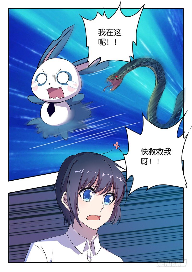 《王子的魔法主厨》023 喜欢你起的名字 第8页
