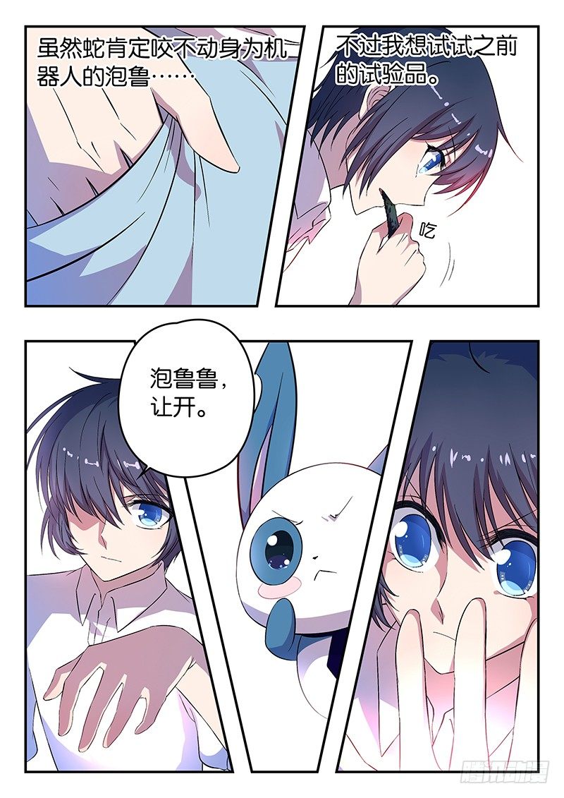 《王子的魔法主厨》023 喜欢你起的名字 第9页