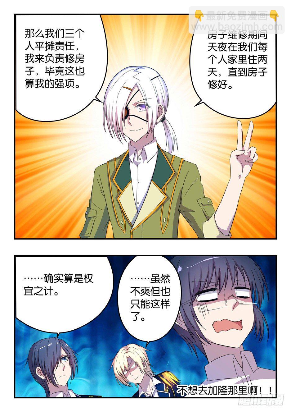 《王子的魔法主厨》027 加隆的提议 第10页