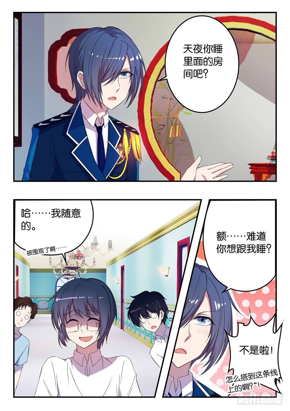 《王子的魔法主厨》027 加隆的提议 第1页