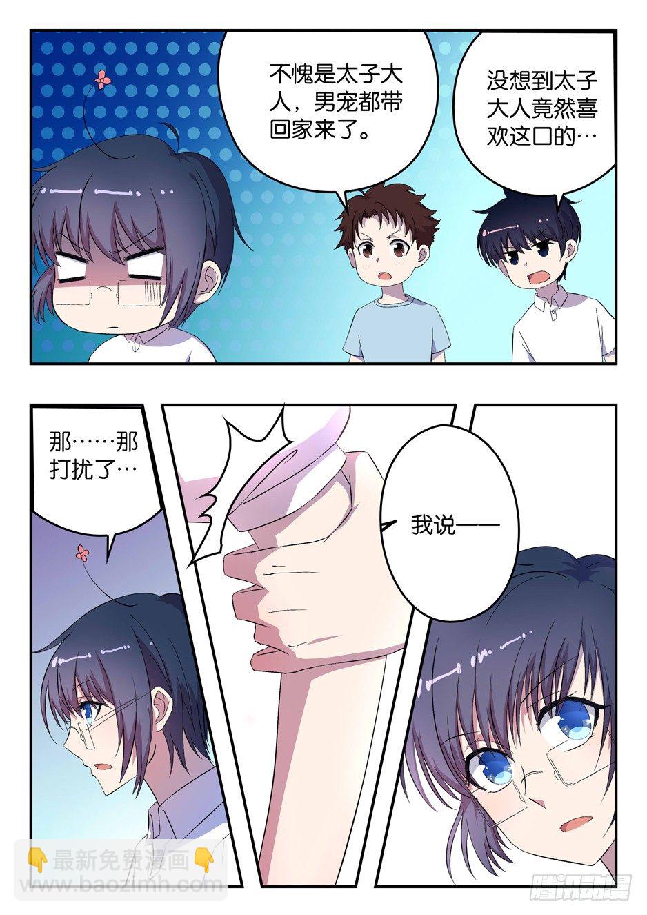 《王子的魔法主厨》027 加隆的提议 第2页