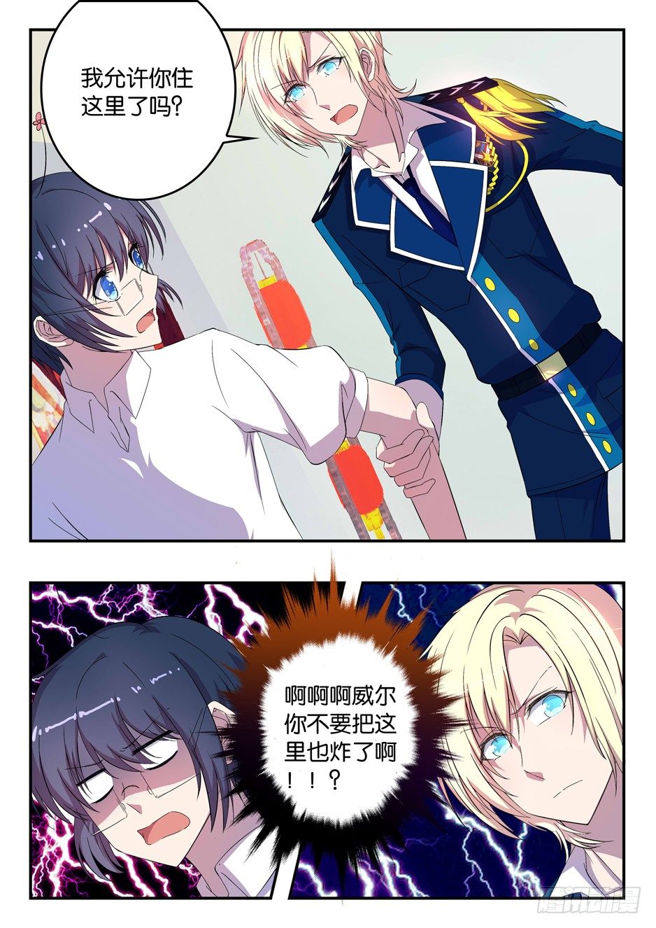 《王子的魔法主厨》027 加隆的提议 第3页