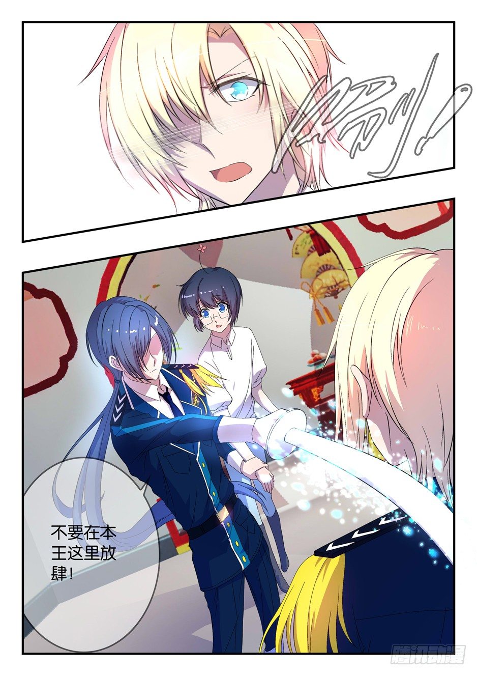 《王子的魔法主厨》027 加隆的提议 第4页
