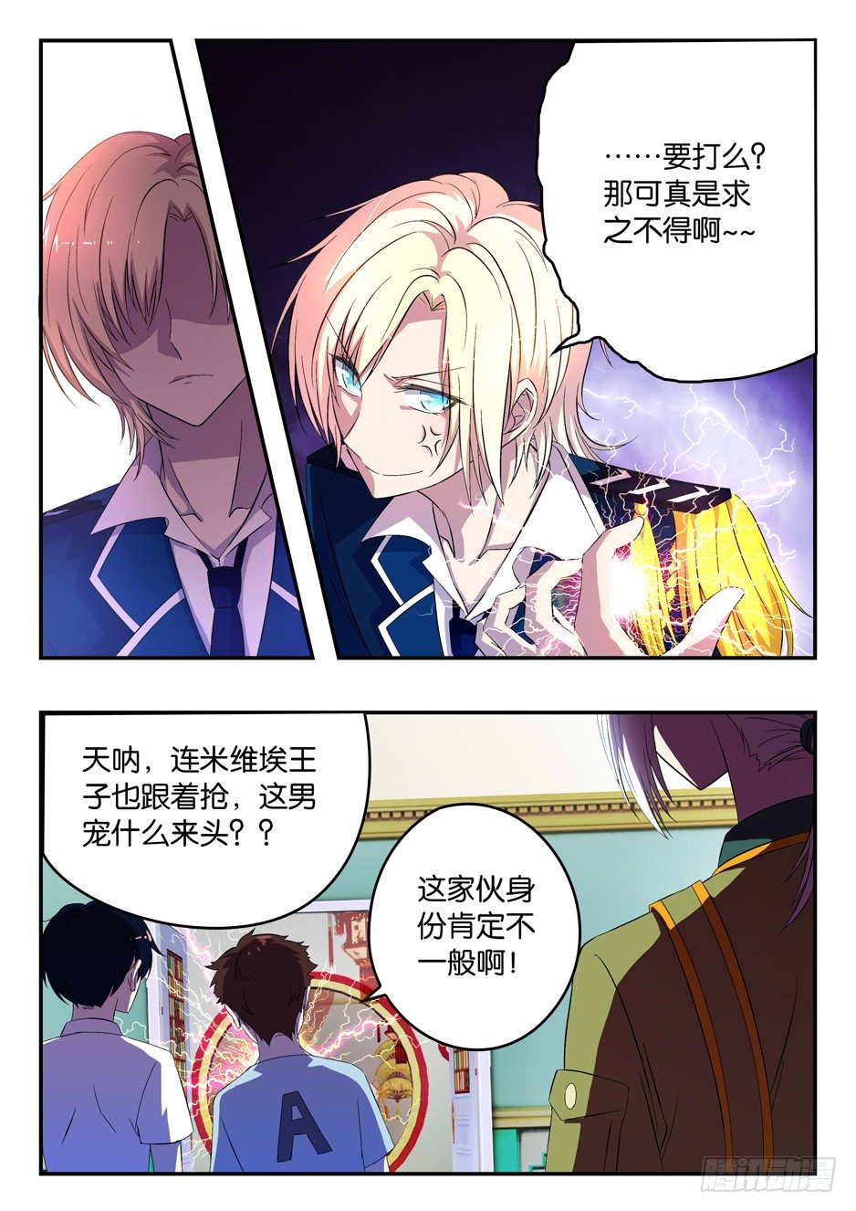《王子的魔法主厨》027 加隆的提议 第5页