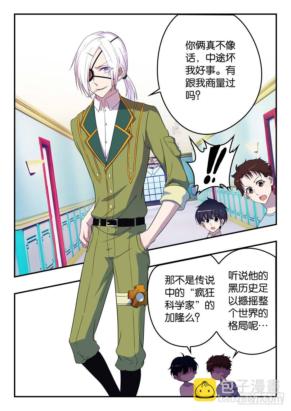 《王子的魔法主厨》027 加隆的提议 第6页