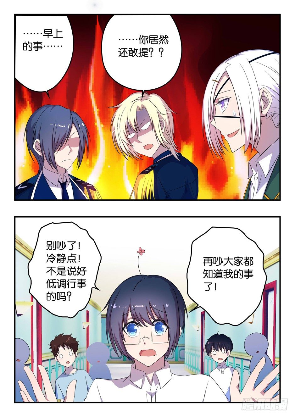 《王子的魔法主厨》027 加隆的提议 第7页