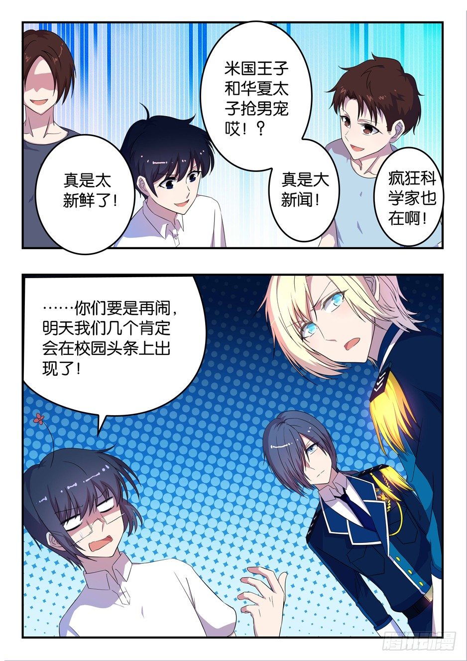 《王子的魔法主厨》027 加隆的提议 第8页