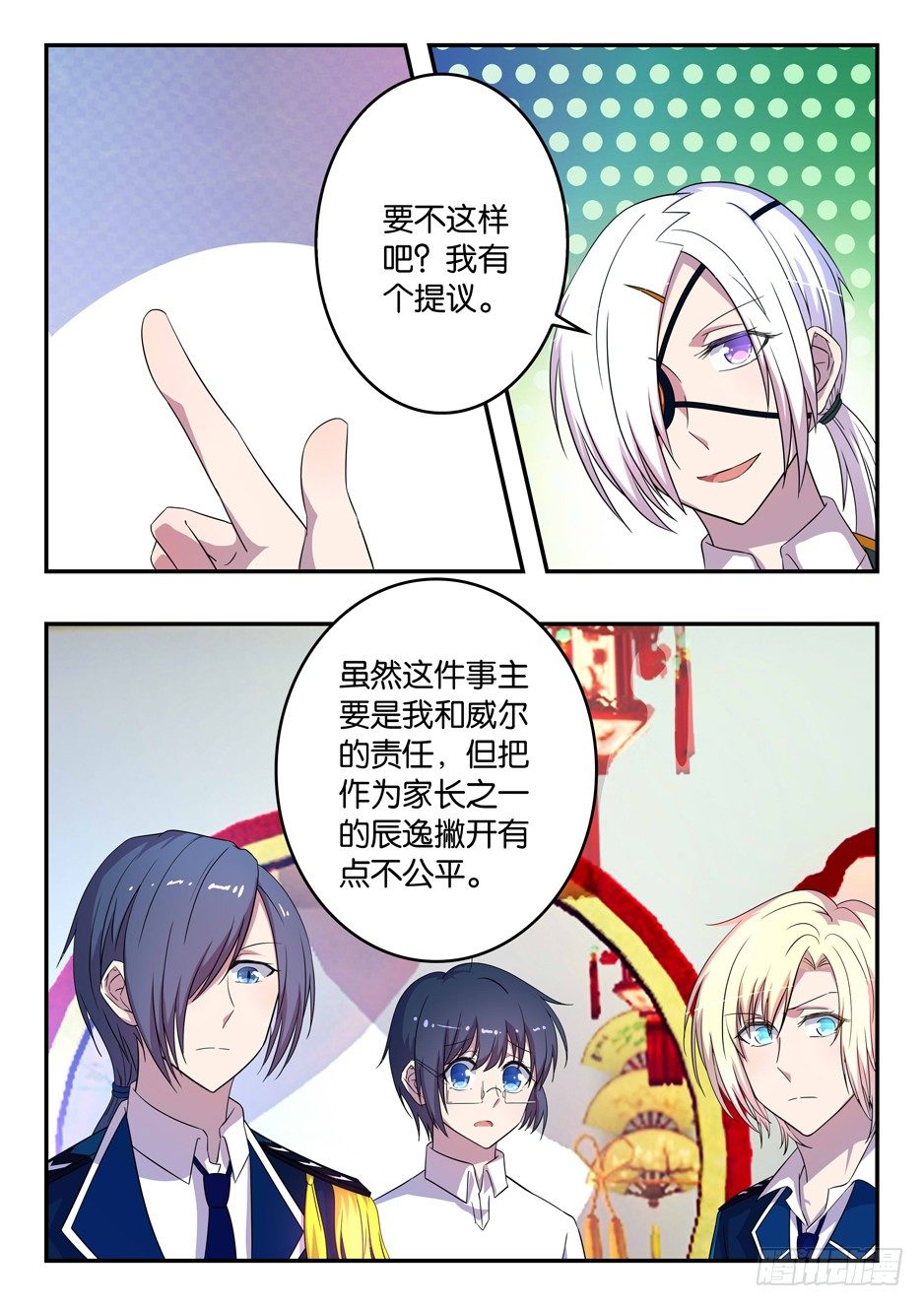 《王子的魔法主厨》027 加隆的提议 第9页