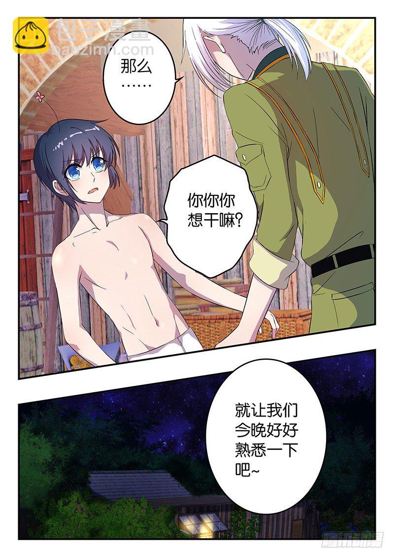 《王子的魔法主厨》025 我们同居吧 第10页