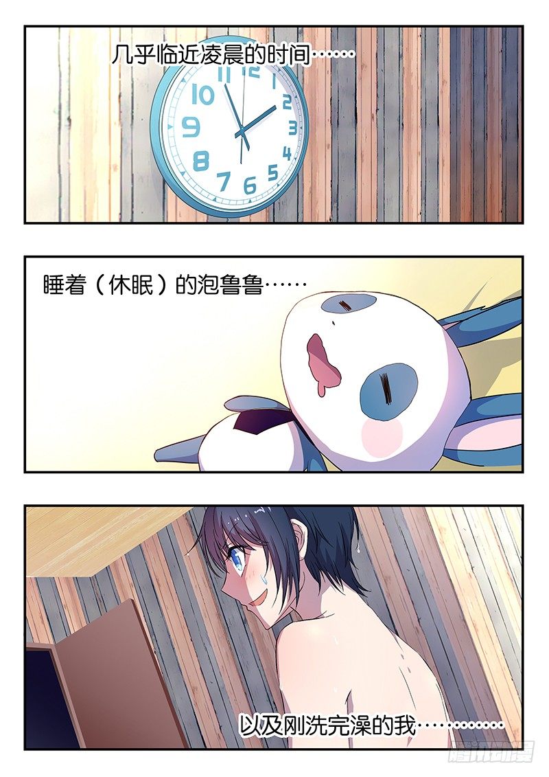 《王子的魔法主厨》025 我们同居吧 第1页
