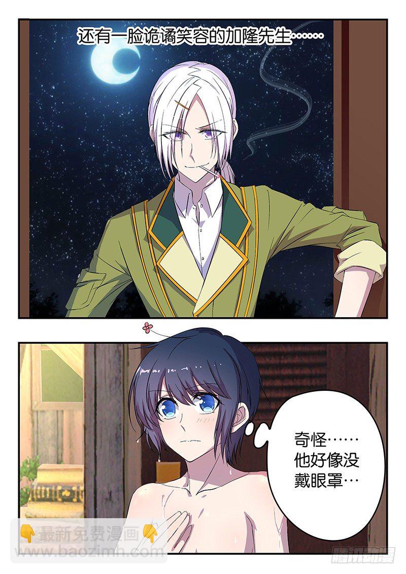 《王子的魔法主厨》025 我们同居吧 第2页