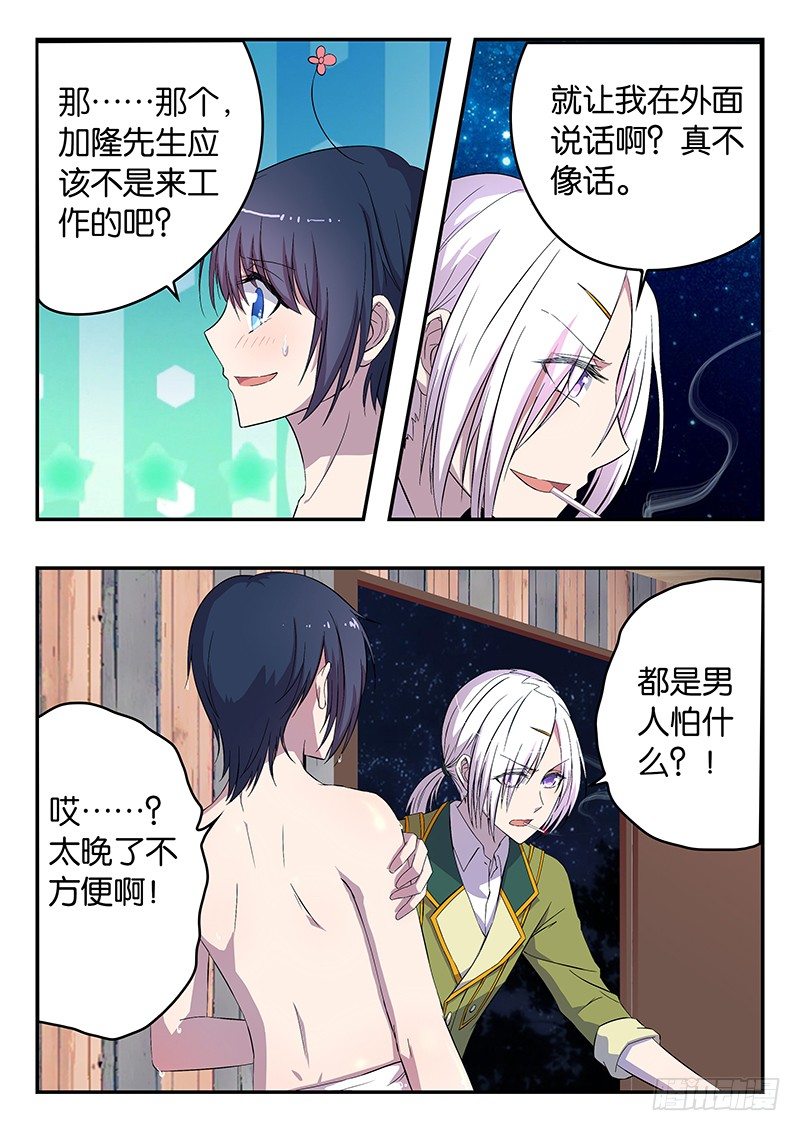 《王子的魔法主厨》025 我们同居吧 第3页