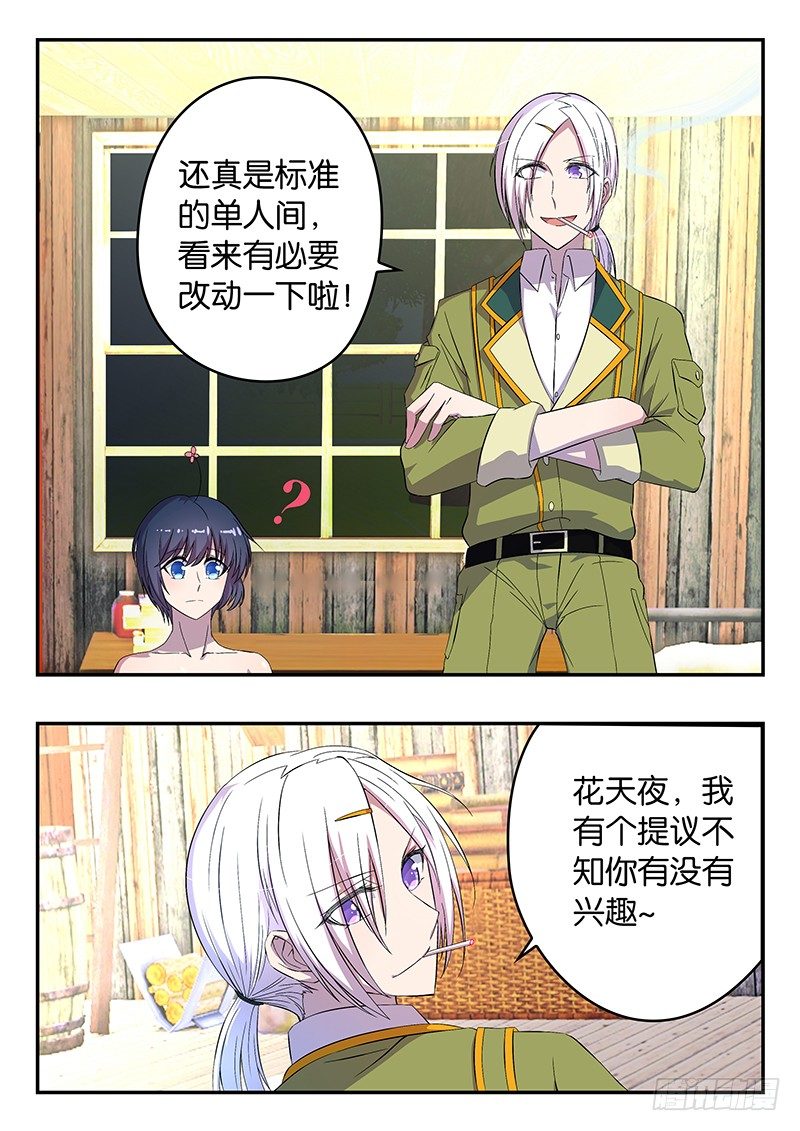 《王子的魔法主厨》025 我们同居吧 第4页