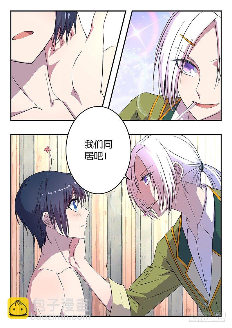 《王子的魔法主厨》025 我们同居吧 第5页