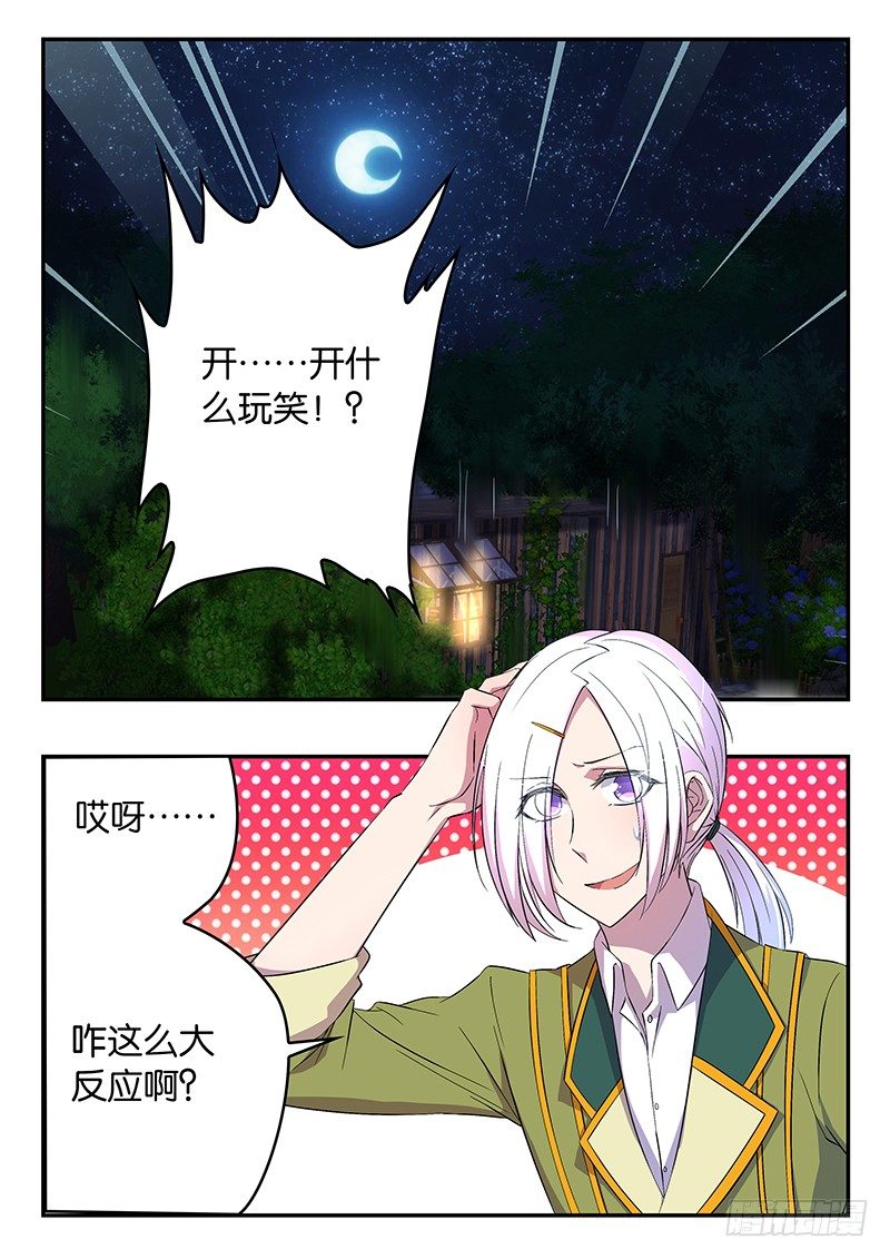 《王子的魔法主厨》025 我们同居吧 第6页