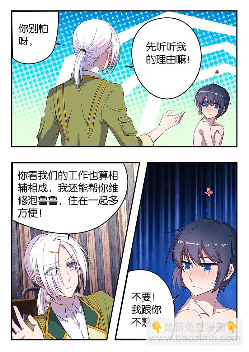 《王子的魔法主厨》025 我们同居吧 第7页