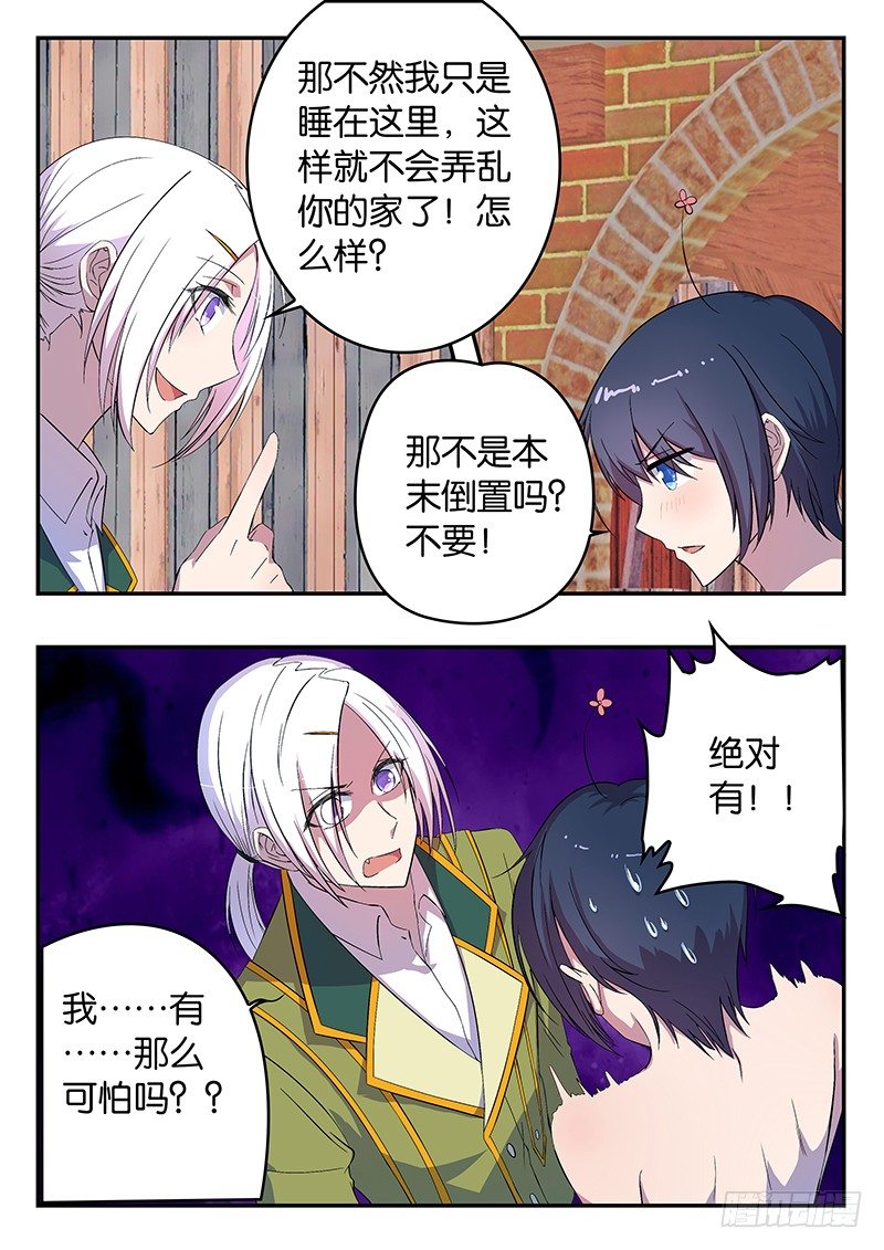 《王子的魔法主厨》025 我们同居吧 第8页
