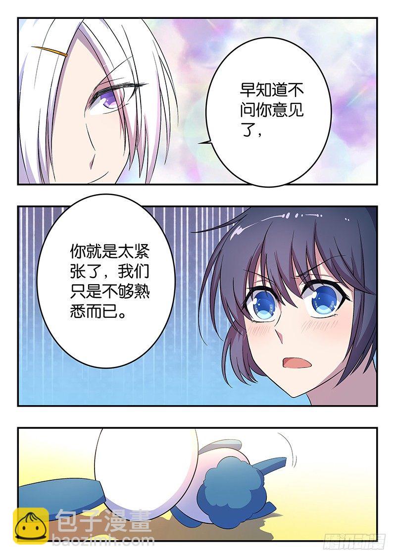 《王子的魔法主厨》025 我们同居吧 第9页