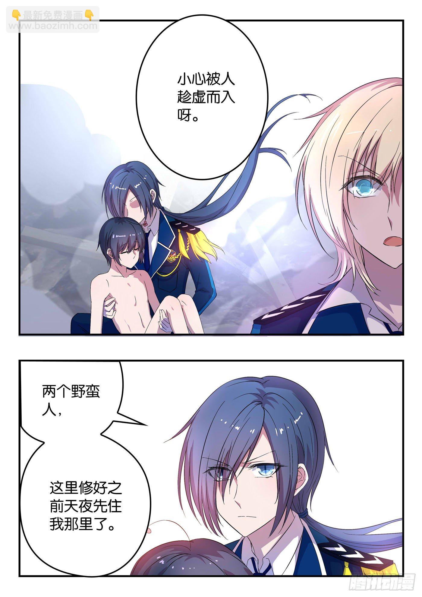 《王子的魔法主厨》026 你睡了我厨子 第10页