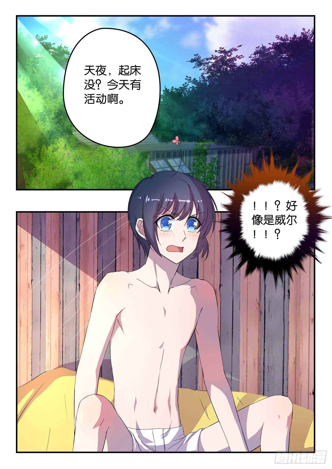 《王子的魔法主厨》026 你睡了我厨子 第1页