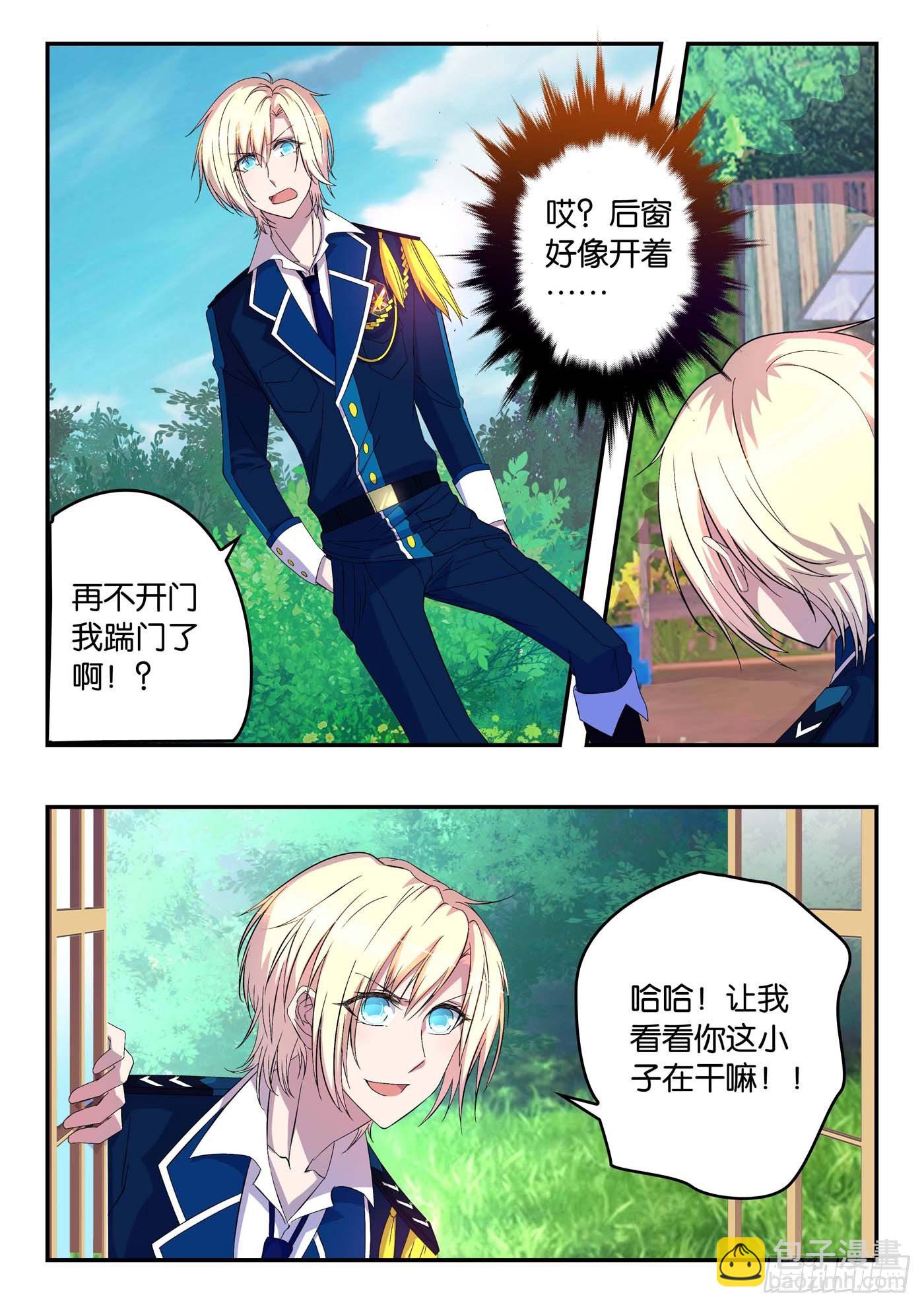 《王子的魔法主厨》026 你睡了我厨子 第3页
