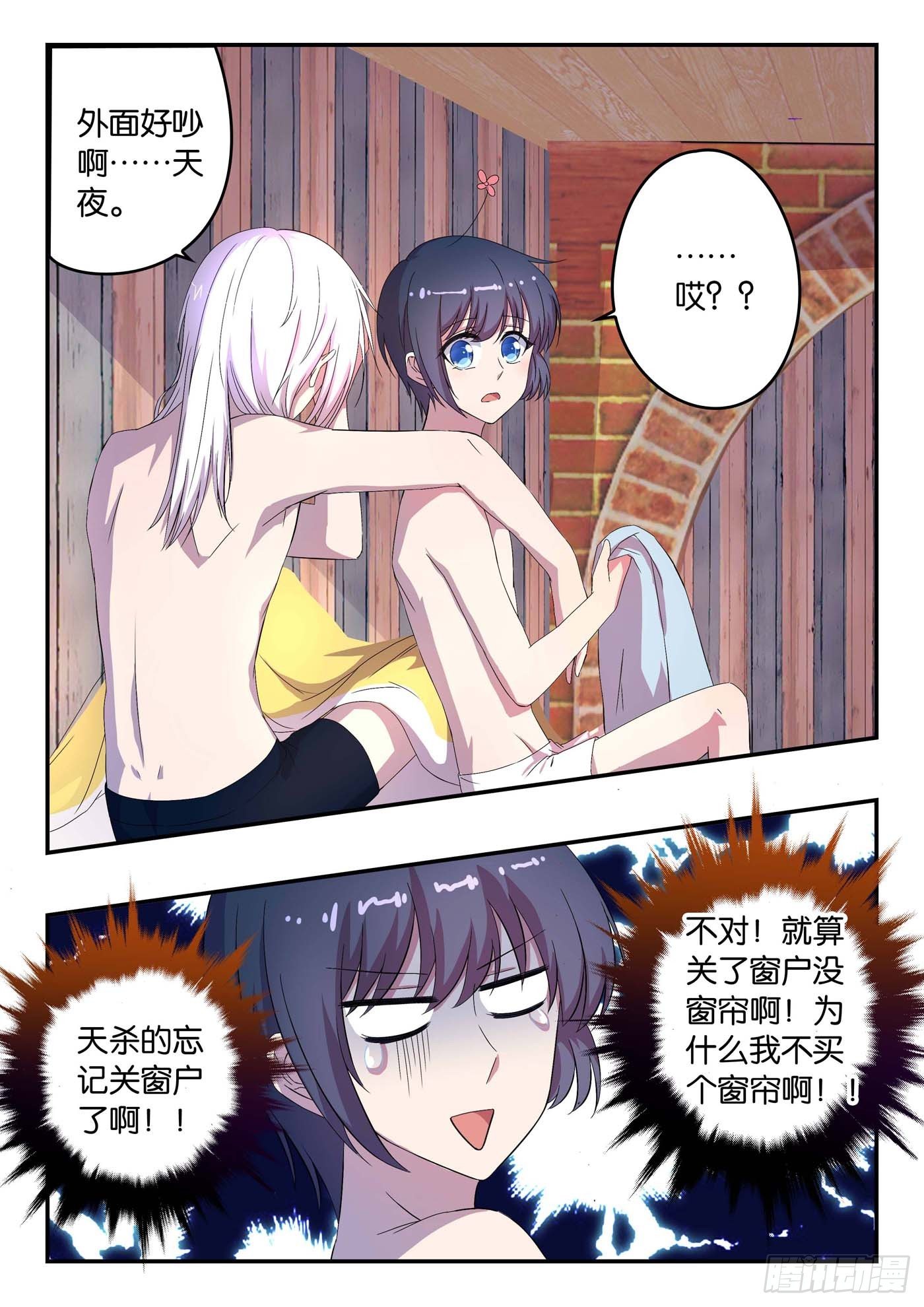 《王子的魔法主厨》026 你睡了我厨子 第4页
