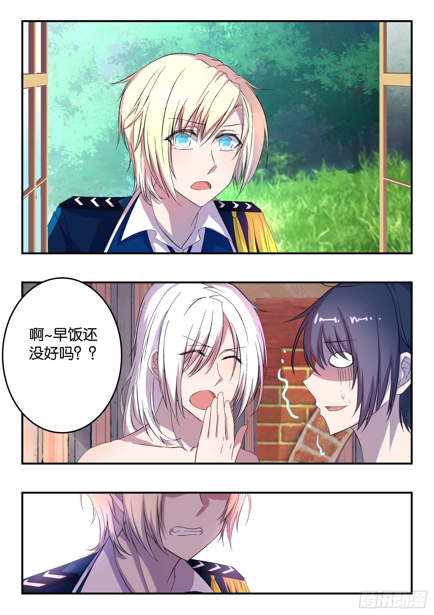 《王子的魔法主厨》026 你睡了我厨子 第5页